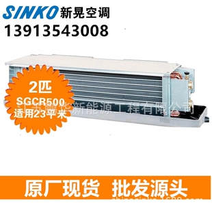 SINKO中日合资上海新晃风机盘管SGCR500E30现货 星级酒店中央空调