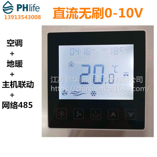 主机联动空调温控器0-10V直流风盘水地暖二合一联网液晶面板开关