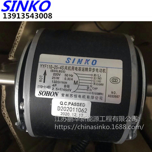 SINKO新晃电机YYF110-25-4S(S06LB25)苏恒风机盘管电动机10台起定