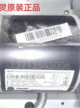 特灵原装正品电机Y5S413B0125C(HF0431)中山大洋电机TRANE风机