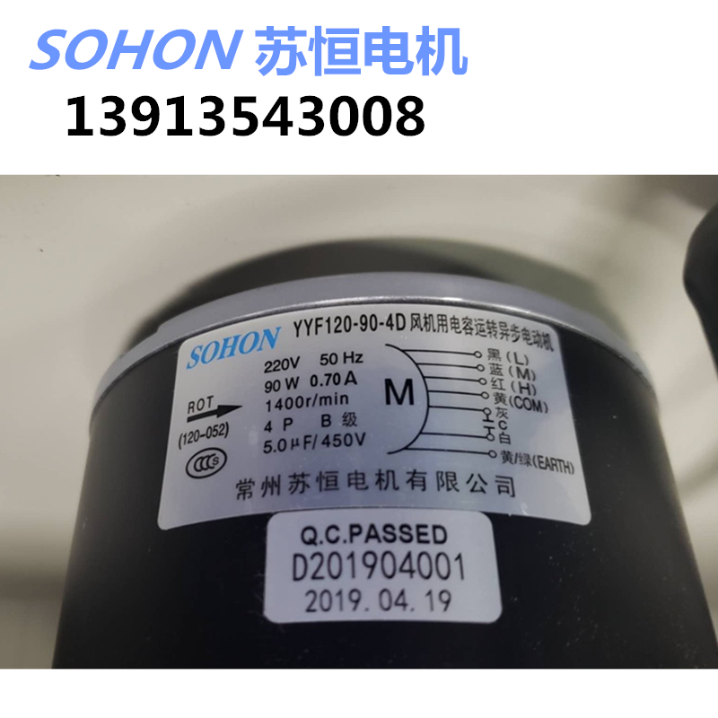 常州苏恒电机YYF120-90-4D风机用电容运转异步电动机SOHON原装正
