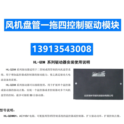 HL-QDM 驱动器 风机盘管温控器驱动暗盒一控多HL-QDM01  HL-QDM02