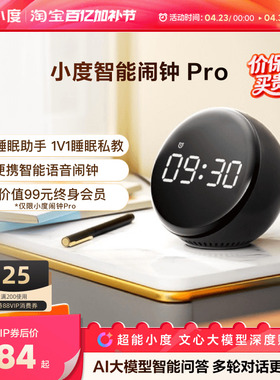 小度语音智能语音闹钟pro科学助眠音箱ai大模型家用学生儿童时钟