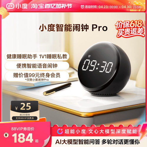 小度智能语音闹钟Pro黑科技