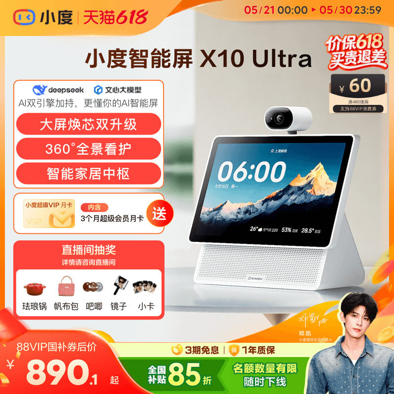 重磅新品｜小度智能屏X10 Ultra看护10.1英寸家庭屏蓝牙