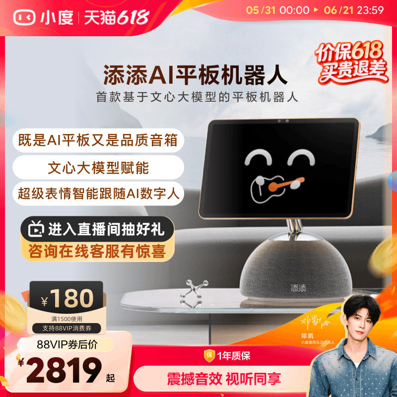 小度新品添添AI音响智能音箱多功能看护神器智能屏蓝牙音响音箱