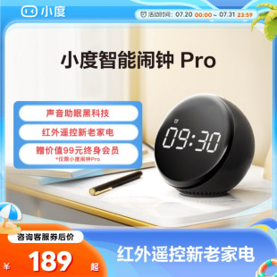 小度语音智能语音闹钟pro科学助眠音箱学生儿童时钟居家必备