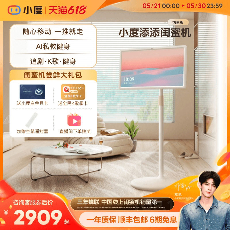 小度添添闺蜜机悦享版智能随心移动超大平板随心屏移动屏投影仪AI数字人自由移动礼物女生智能办公情人节礼物