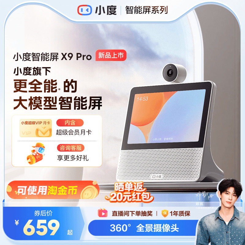 小度官方正品智能屏X9 Pro蓝牙音箱家庭智能看娃视频通话老人音响