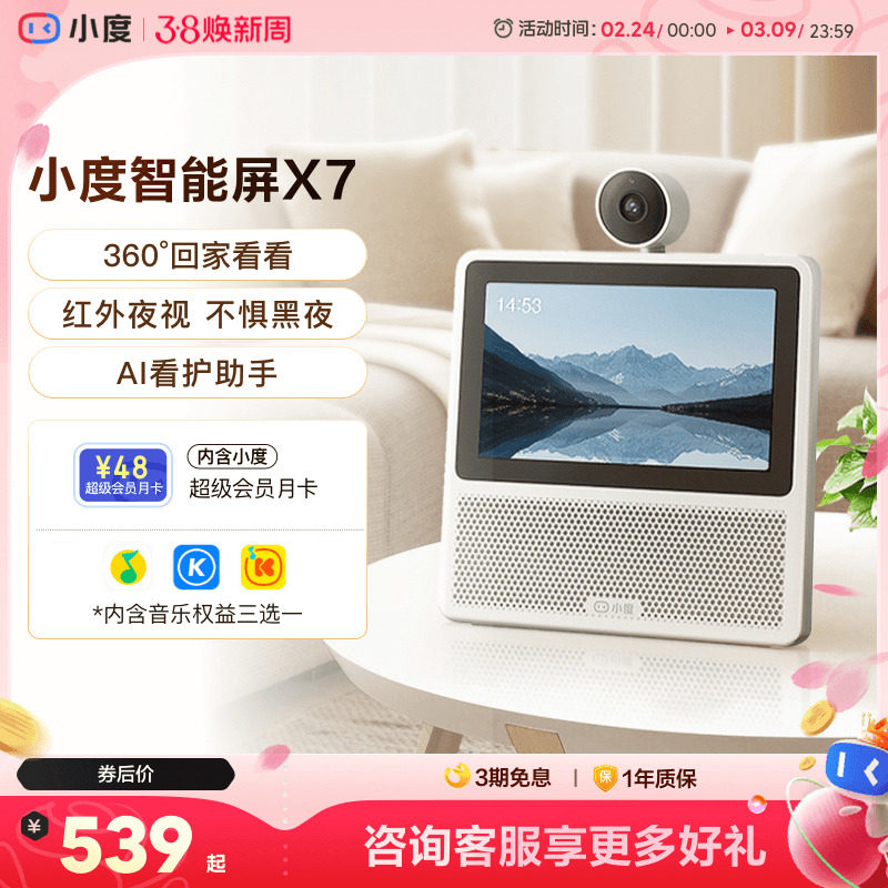小度官方正品智能屏X7蓝牙音箱家用老人在家音响儿童看护蓝牙音响