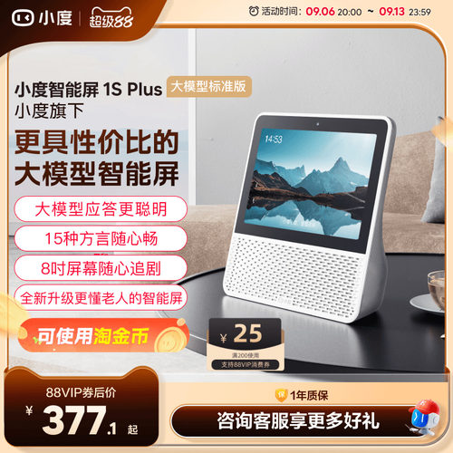 小度智能屏8英寸蓝牙音响