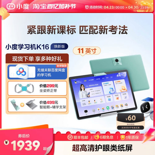 小度学习机新一代多模式精准学