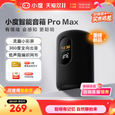 小度智能音箱 Pro Max蓝牙音响音箱大模型AI语音红外遥控