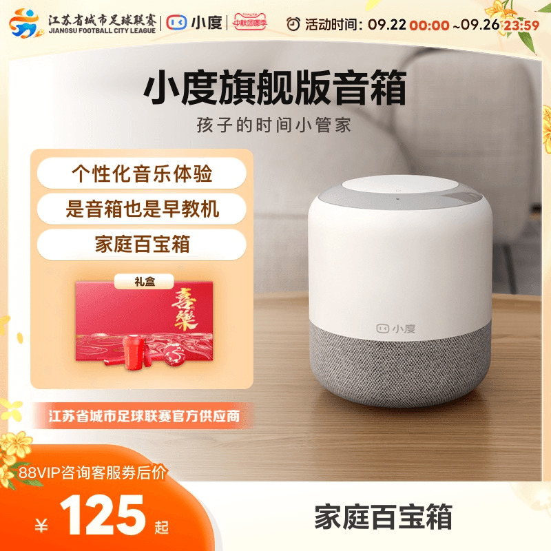 小度智能音箱旗舰版蓝牙