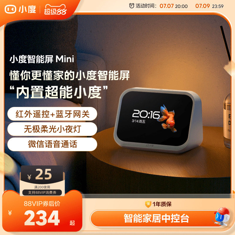 小度智能屏Mini智能家居中控