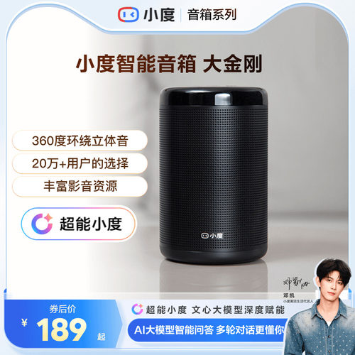 小度音箱大金刚ai语音智能音箱