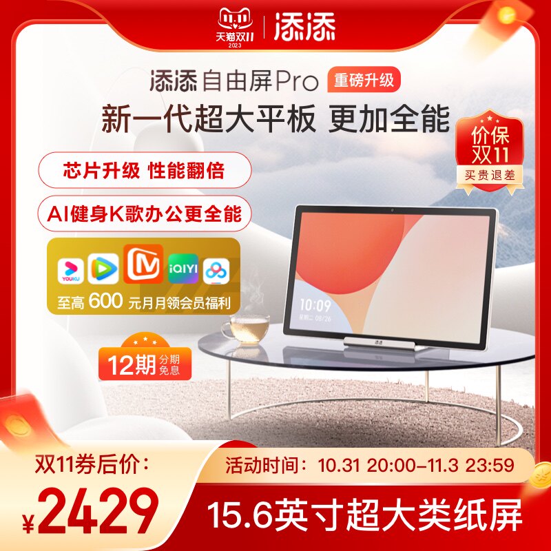 添添自由屏Pro |音箱壁画音响小度语音k歌蓝牙艺术画框智能屏平板怎么看?