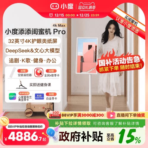 小度添添闺蜜机智慧AI随心屏