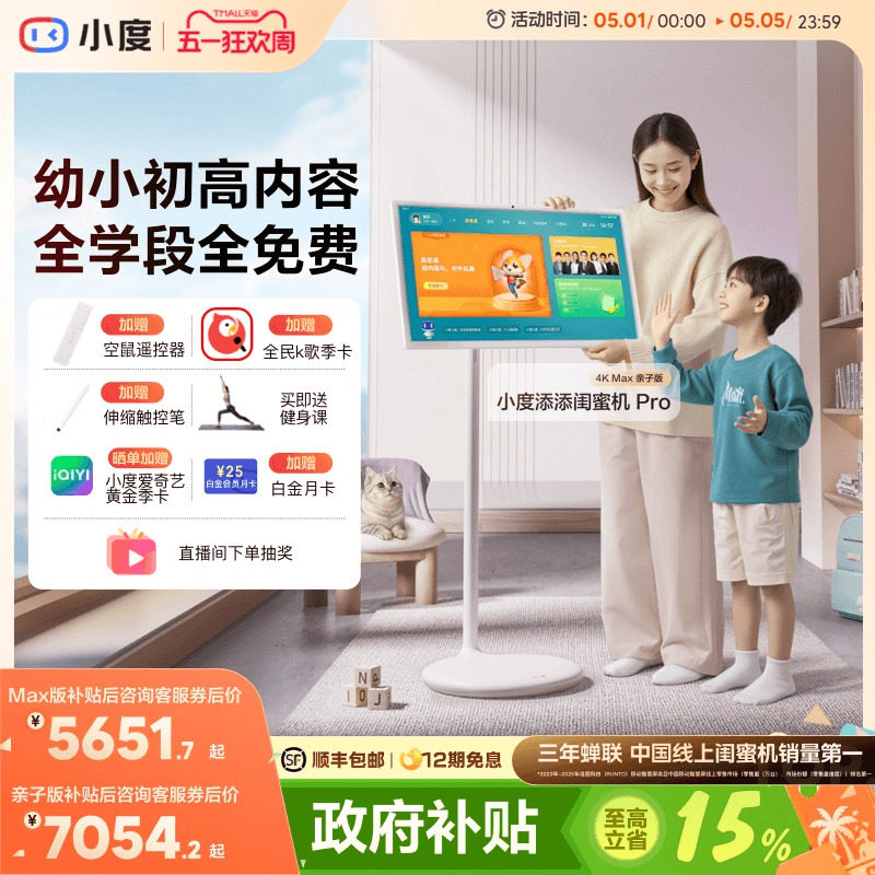 【政府补贴15%】小度添添闺蜜机 Pro 4K Max 亲子版儿童学生护眼教育网课智能屏随心可移动屏高思课女生礼物