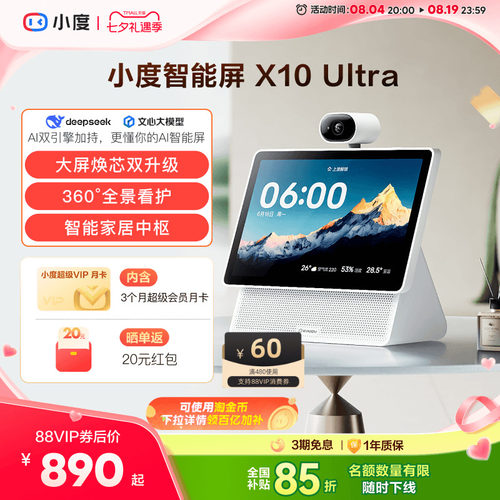重磅新品｜小度智能屏X10 Ultra看护10.1英寸家庭屏蓝牙音箱音响