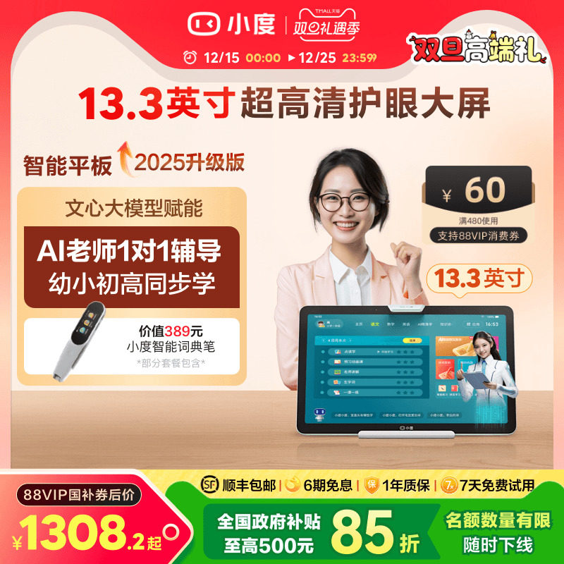 【官方旗舰店】小度智能学习机Z20 高思AI智能学习平板小初高教材同步 大屏学习机一年级到高中电教