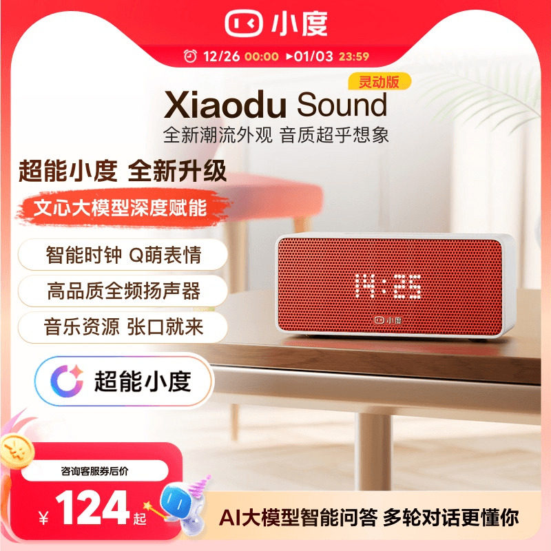 超能小度新品官方Sound家用智能小音箱蓝牙音响音箱闹钟语音播报