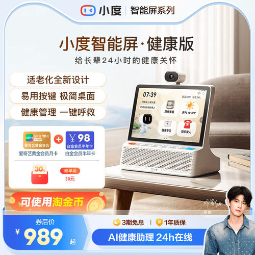 2025新品小度智能健康屏10寸智能大屏内置电池长辈适用健康管理