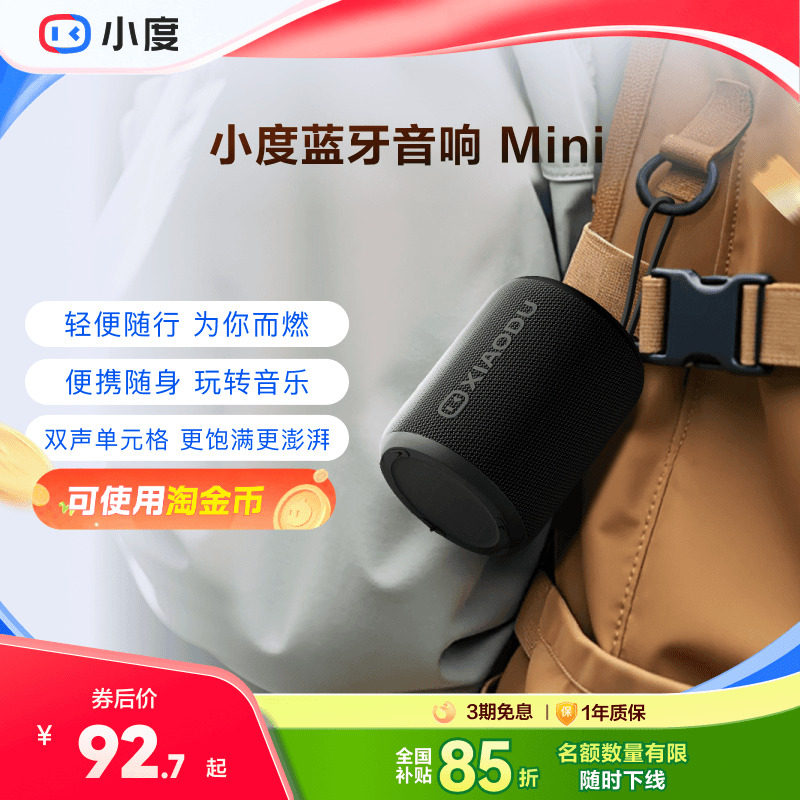 小度蓝牙音箱Mini音响户外防尘轻巧无线迷你随身音响长续航轻便