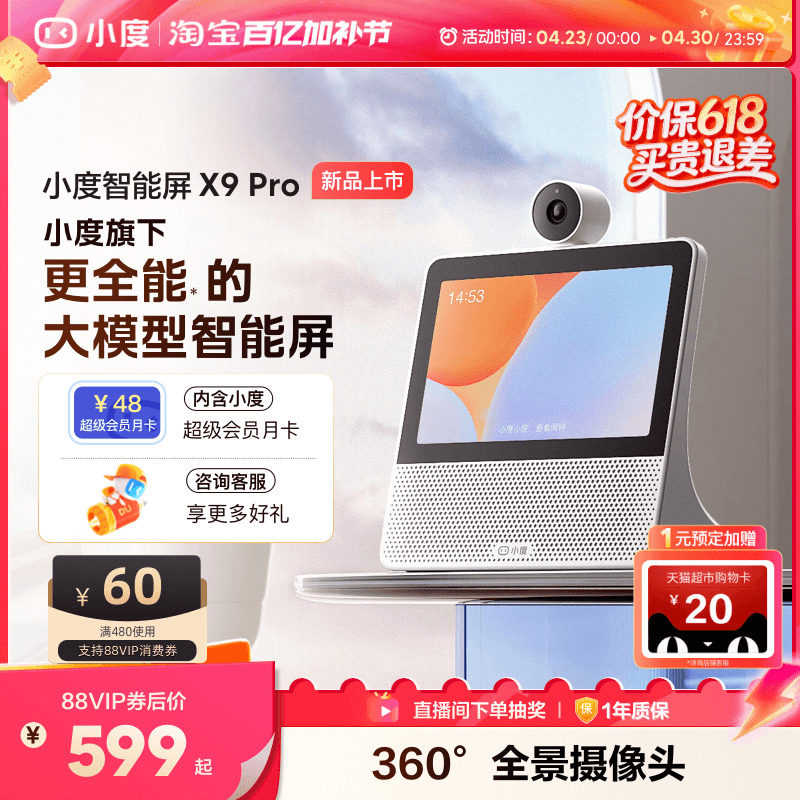 小度官方正品智能屏X9 Pro蓝牙音箱家庭智能看娃视频通话老人音响