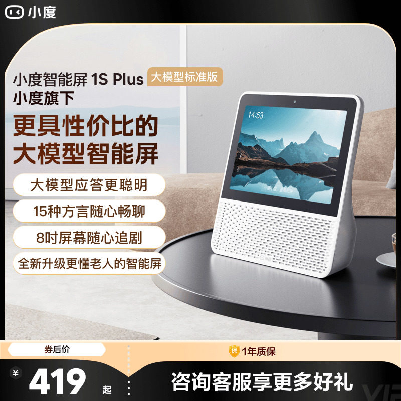 新品小度官方家用智能屏1S Plus智能蓝牙音箱8英寸音响蓝牙音响