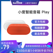 0点;79元包邮   小度智能音箱Play语音通话wifi蓝牙机器人音响