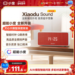 超能小度新品 官方Sound家用智能小音箱蓝牙音响音箱闹钟语音播报