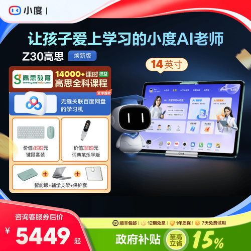 小度护眼小初高教材同步学习机