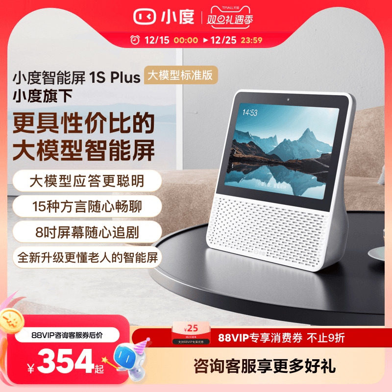 新品小度官方家用智能屏1S Plus智能蓝牙音箱8英寸音响蓝牙音