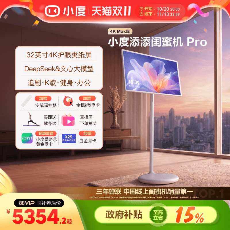 【所有女生的衣橱直播间】小度添添闺蜜机追剧k歌多功能大平板智慧AI随心屏移动屏电视投影仪健身游戏办公