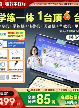 【官方旗舰店】小度学习机 高思全科版 T30pro/Z30 学练一体 学习机小学初中高中通用 智能ai学习机大屏护眼