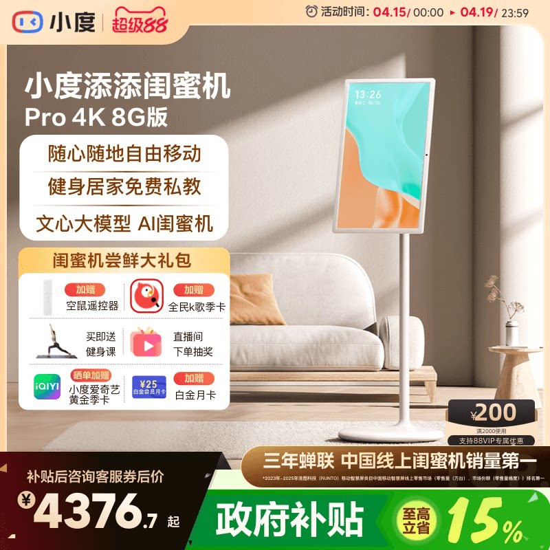 小度添添闺蜜机4K智能随心移动大屏电视大平板智慧屏智能办公可移动健身游戏大屏电视女生礼物