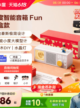 【邓凯同款】礼盒装小度蓝牙智能音箱Fun语音AI音箱父亲节送礼
