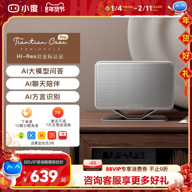 小度Tiantian Casa PENINSULA Pro半岛蓝牙音箱蓝牙音响