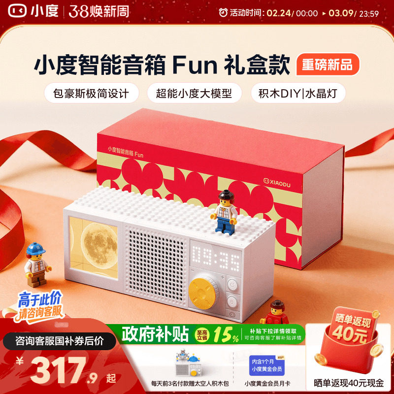 小度蓝牙智能音箱Fun语音桌面音响积木玩具潮玩女神节礼物送礼