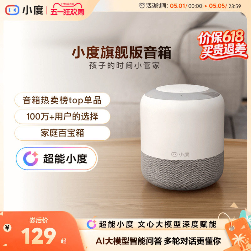 超能小度正品智能音箱旗舰版音响无线音箱机器人送礼家庭百宝箱