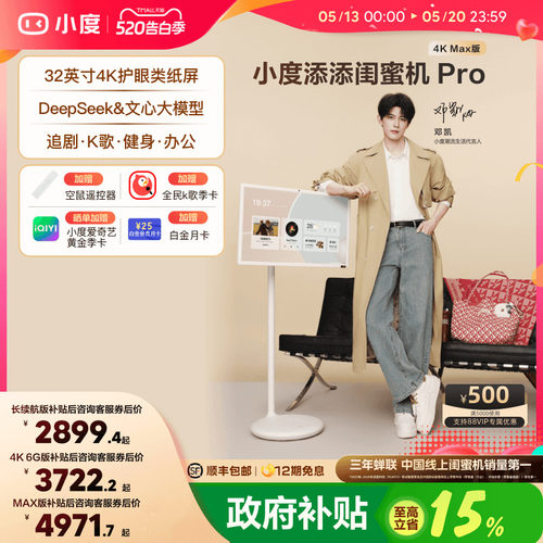 闺蜜机超大平板AI可移动焕新版