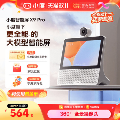 小度智能屏X9pro老人监控看娃