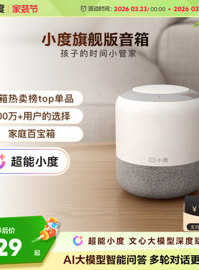 超能小度官方智能音箱旗舰版早教机家用语音音响ai蓝牙音箱大模型