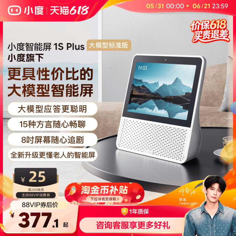 小度智能屏1S Plus音箱老人孩子蓝牙音响视频通话智能蓝牙音箱