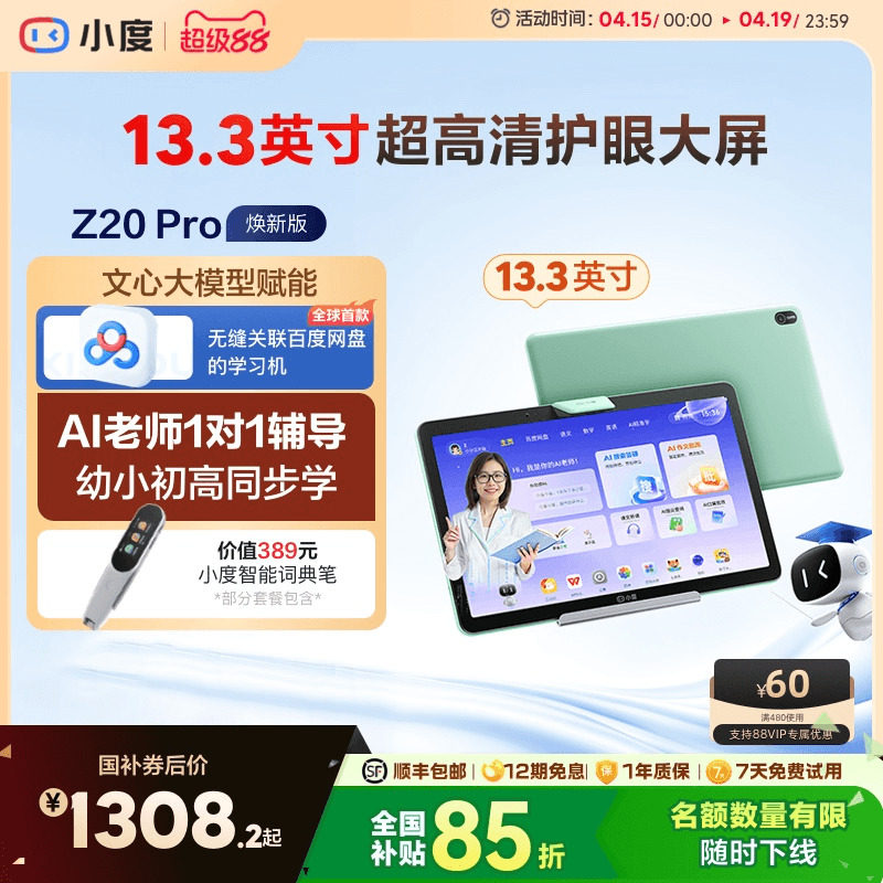 【官方旗舰店】小度智能学习机Z20 Pro AI智能学习小初高教材同步
