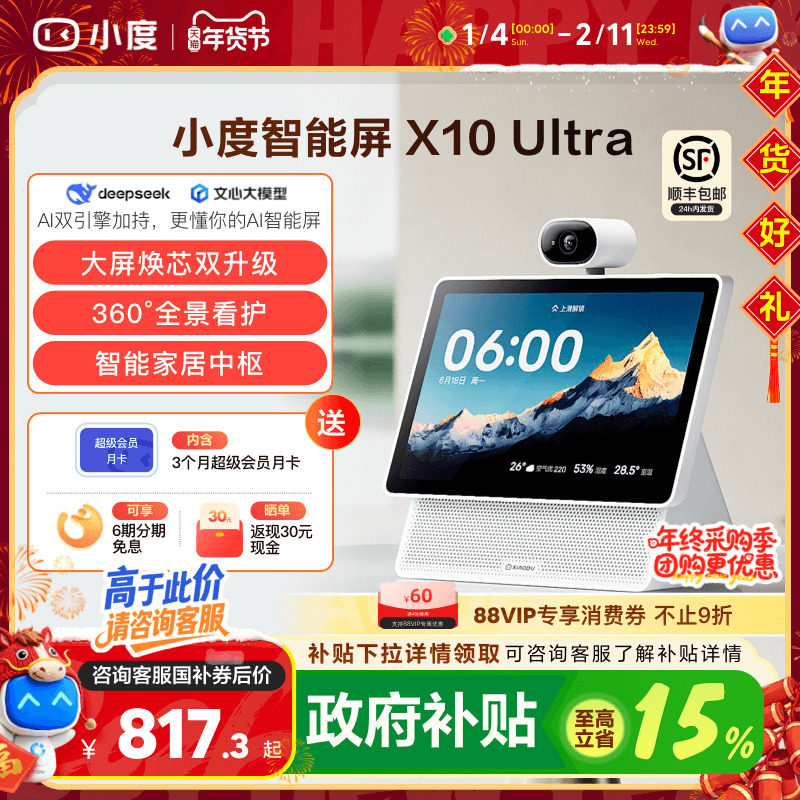 重磅新品｜小度智能屏X10 Ultra看护10.1英寸家庭屏蓝牙