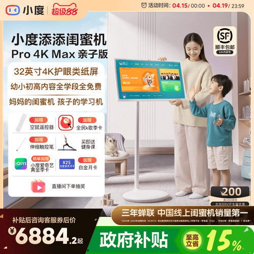 添添闺蜜机Pro4KMax亲子版