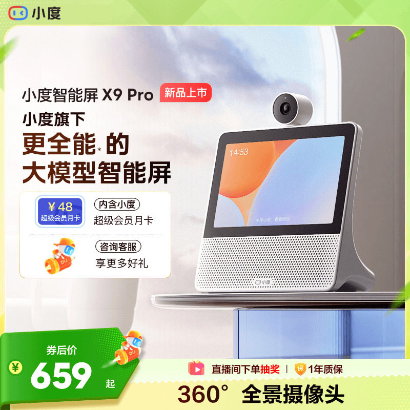 小度官方正品智能屏X9 Pro蓝牙音箱家庭智能看娃视频通话老人音响