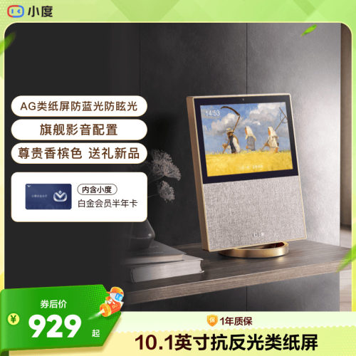 小度智能屏X10二代新品音响